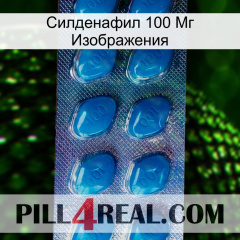 Силденафил 100 Мг Изображения viagra1